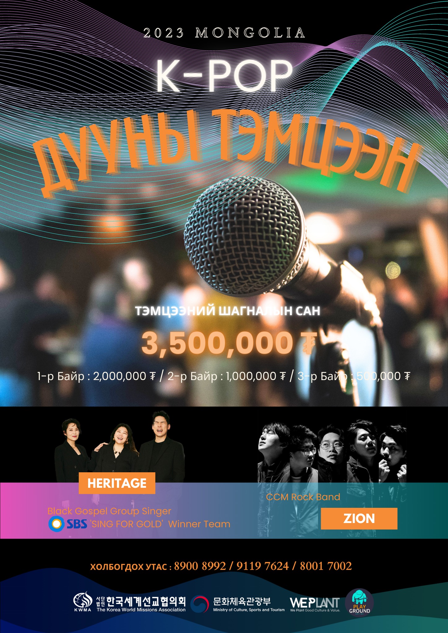 mongolia_poster2.jpg