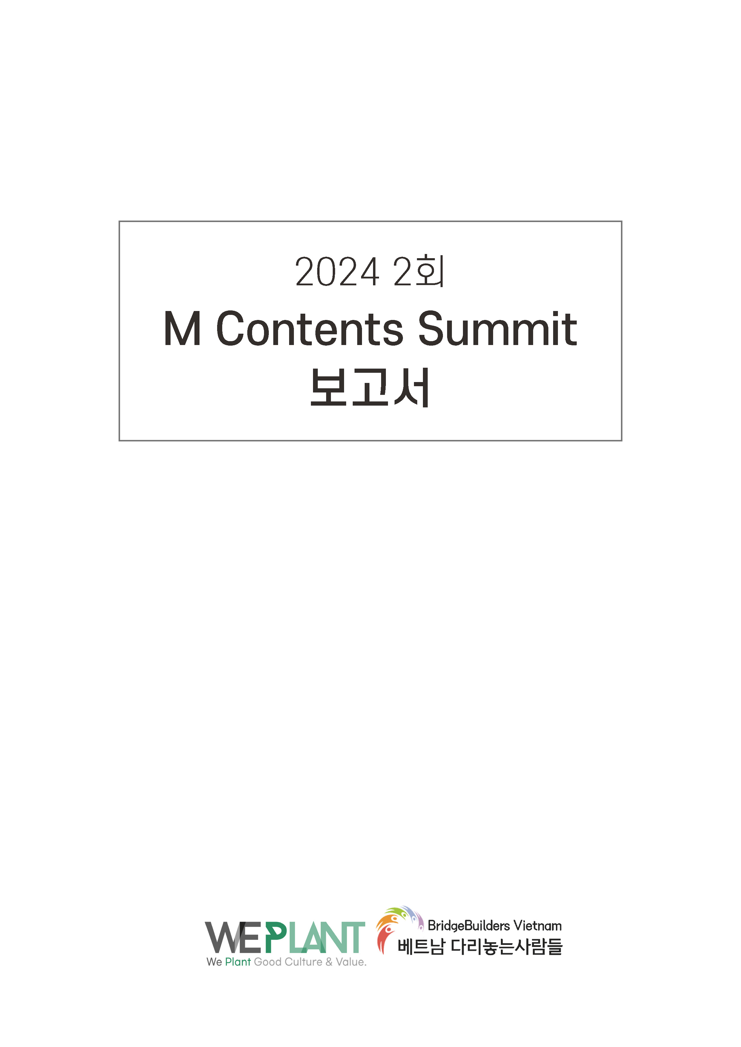 m_contents_summit_report.jpg
