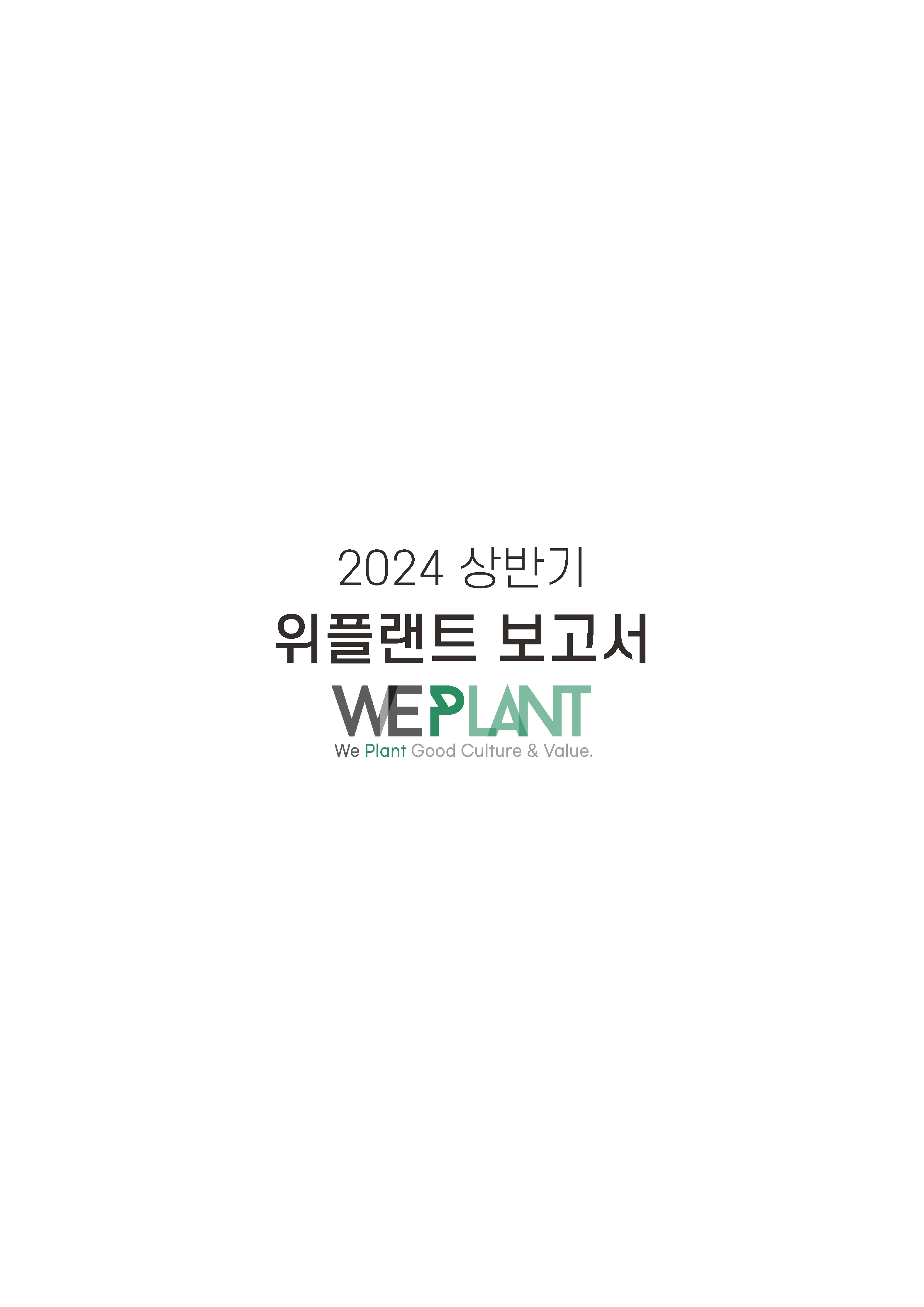 2024_상반기보고_하반기계획_Page_01.jpg