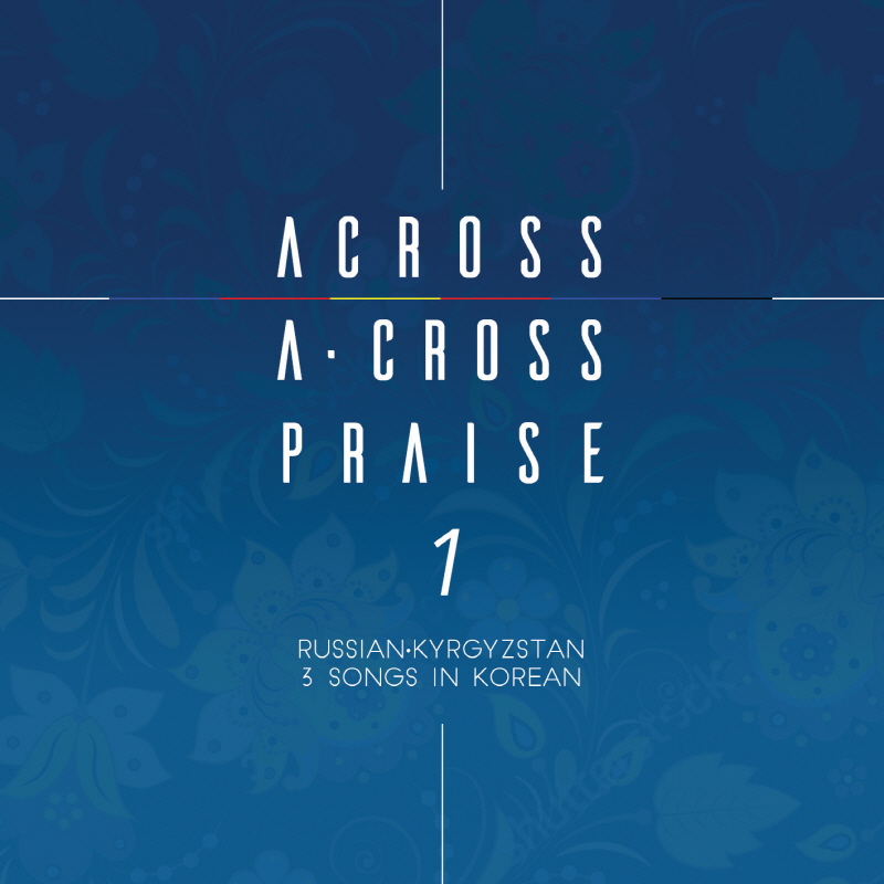 08_AcrossPraise_01.jpg